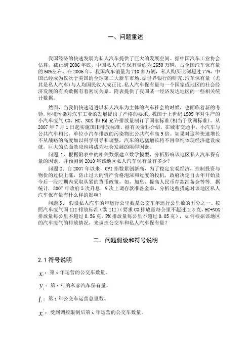 私家车保有量增长的预测及调控