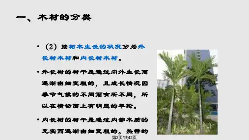 土木工程材料木材