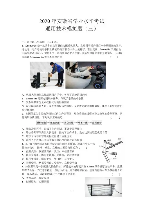 2020年安徽省学业水平考试通用技术模拟试题(三)