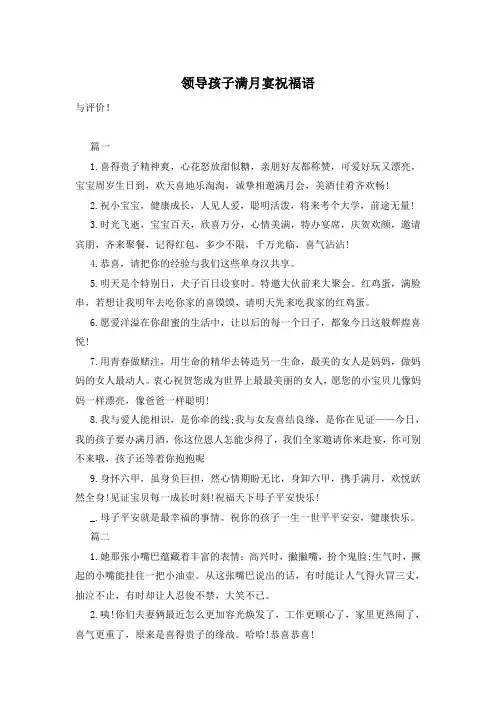 领导孩子满月宴祝福语