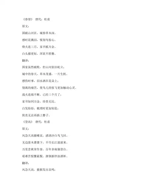 中职语文诗歌文言文翻译