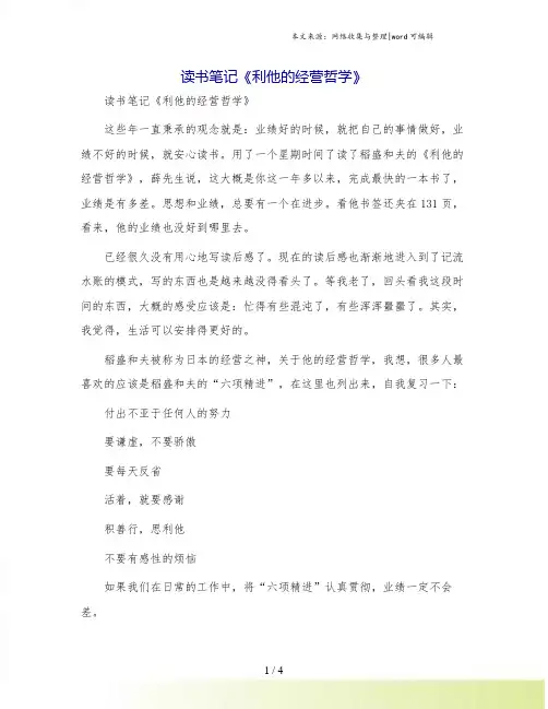 读书笔记《利他的经营哲学》