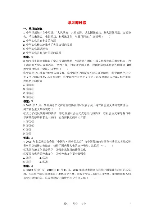 中考政治总复习 九年级第二单元第5课 中华文化与民族精神