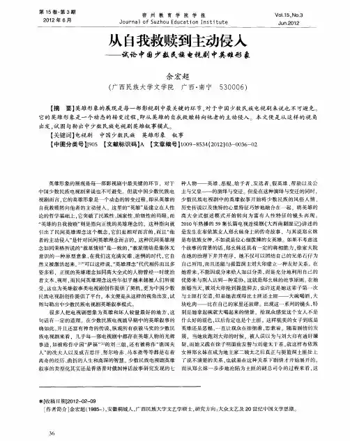 从自我救赎到主动侵入——试论中国少数民镤电视剧中英雄形象