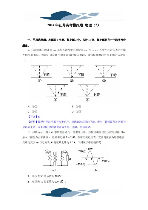 2014届高三高考模拟专家卷物理(2)