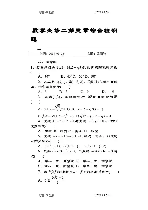 高一数学必修2第三章测试题及答案解析之欧阳与创编