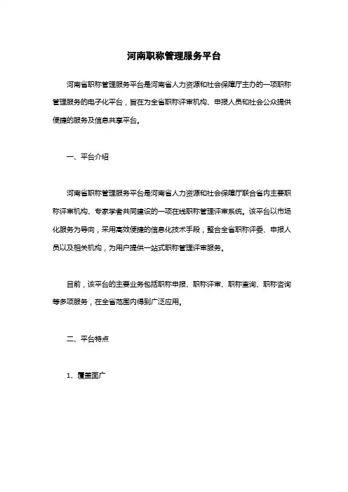 河南职称管理服务平台