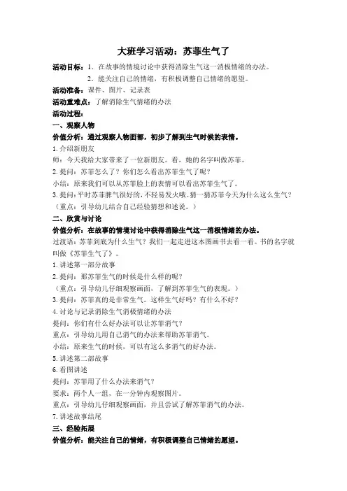 大班语言活动-苏菲生气了