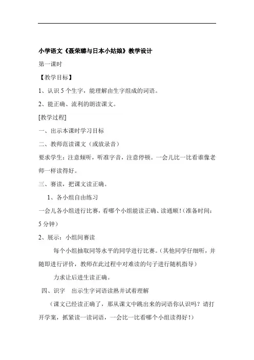 小学语文聂荣臻与日本小姑娘教学设计