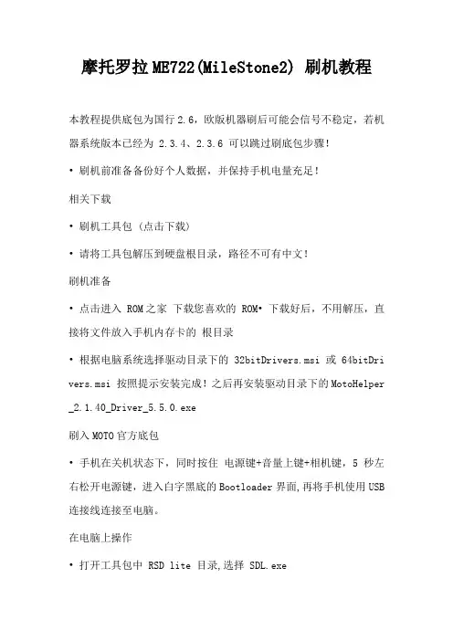 摩托罗拉ME722(MileStone2) 刷机教程
