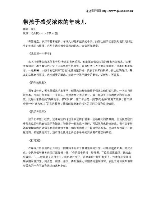 带孩子感受浓浓的年味儿