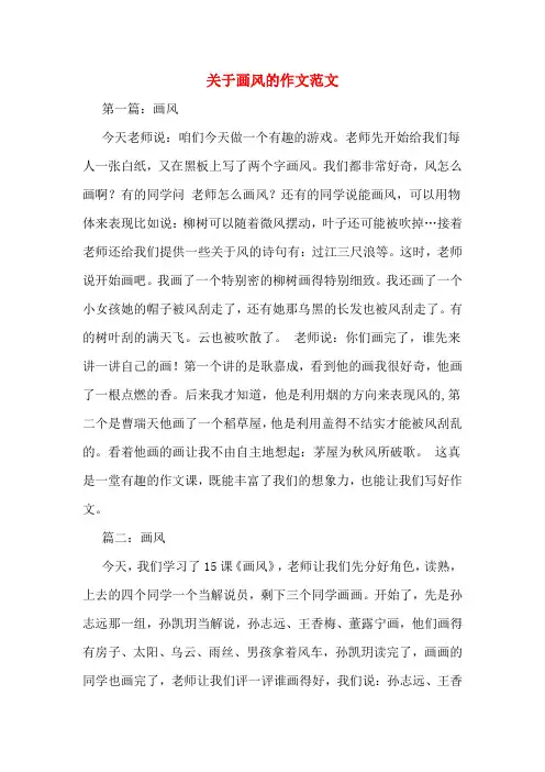 关于画风的作文范文