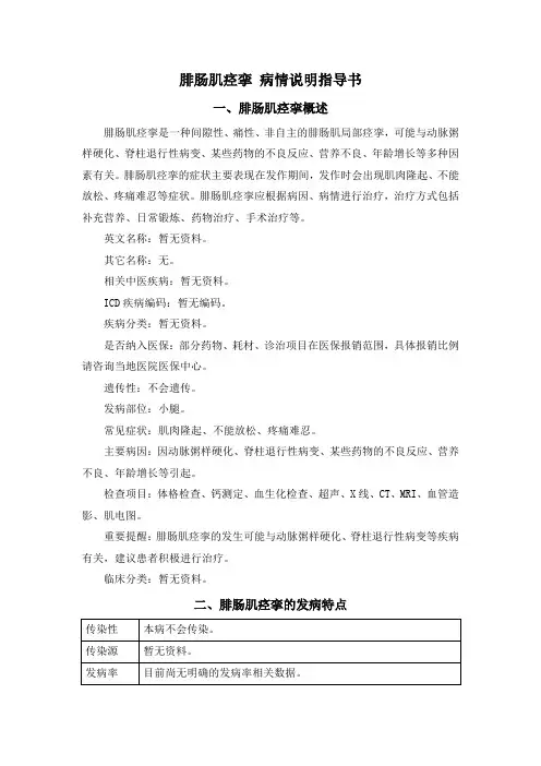 腓肠肌痉挛 病情说明指导书