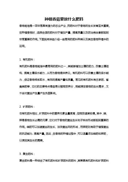 种植香菇要放什么肥料