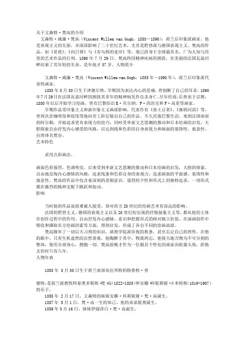 关于文森特·梵高的介绍