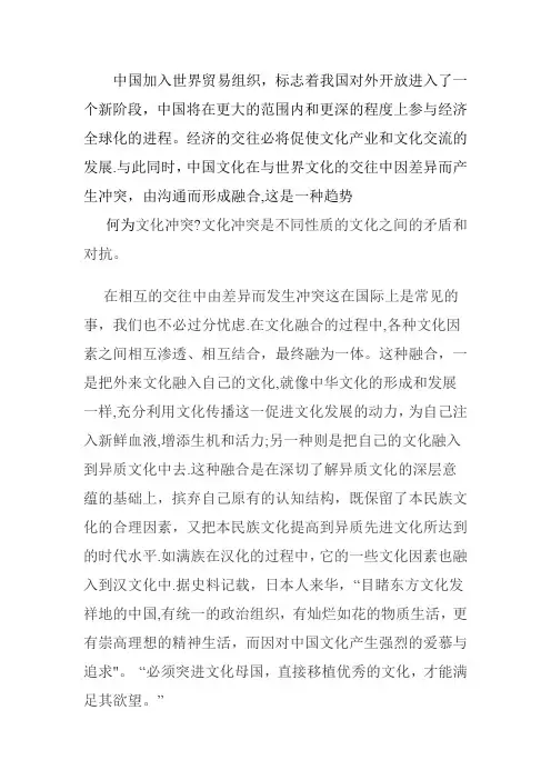 浅论中西方文化冲突和融合