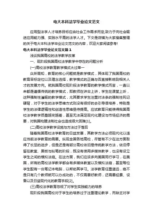 电大本科法学毕业论文范文