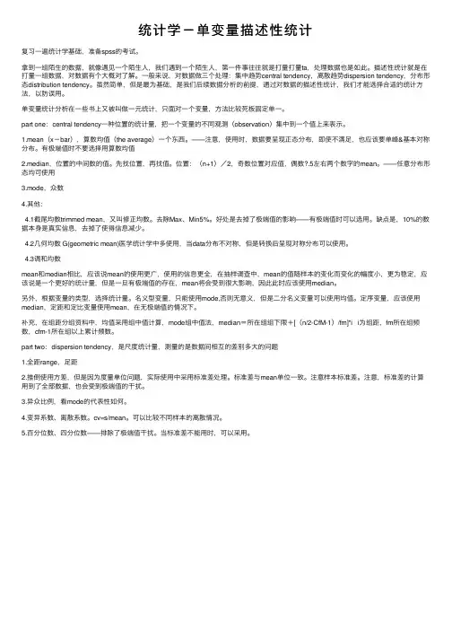统计学－单变量描述性统计