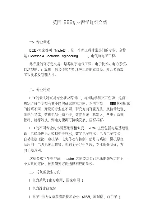 英国EEE专业留学详细介绍