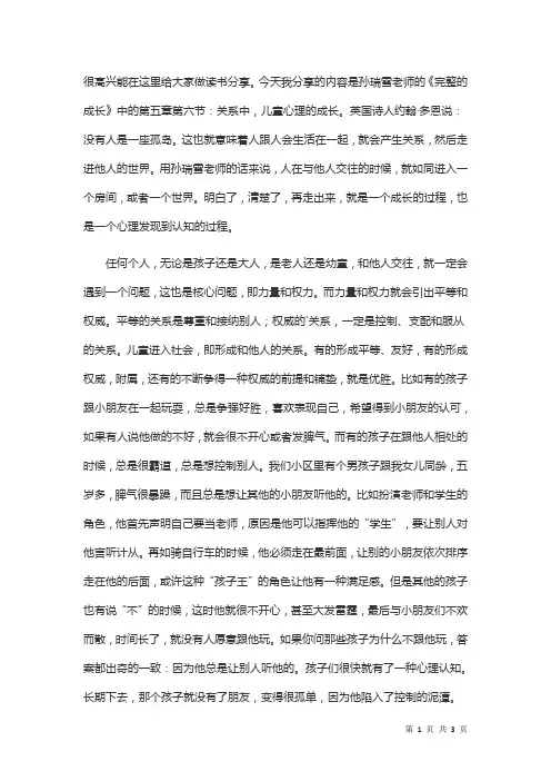 完整的成长-读后感
