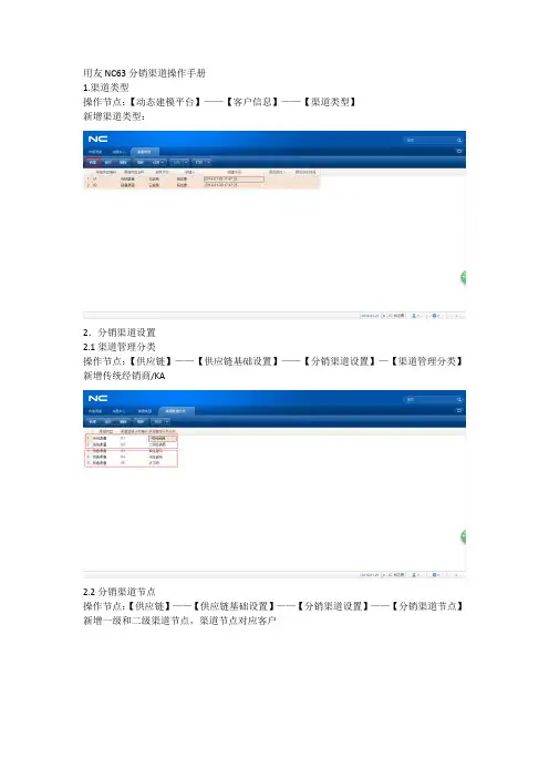 用友NC63分销渠道操作手册