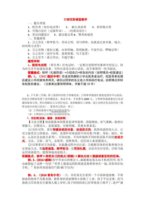 口语交际整理