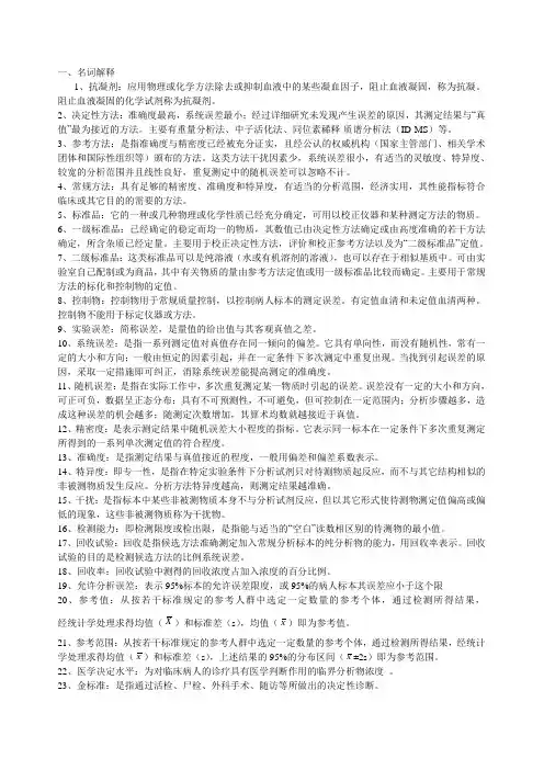 临床生化检验试题库