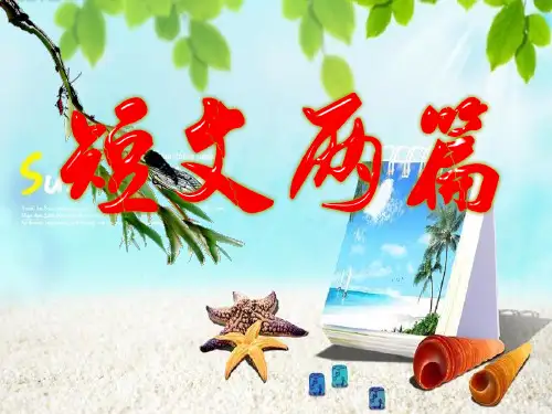 短文两篇(蝉和贝壳)