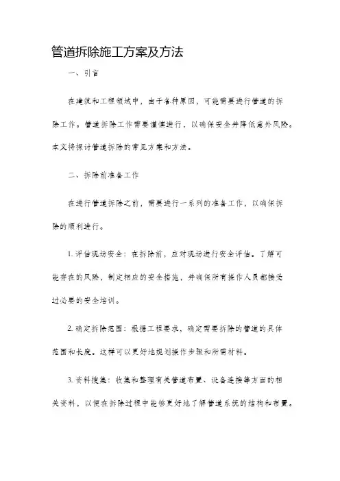 管道拆除施工方案及方法