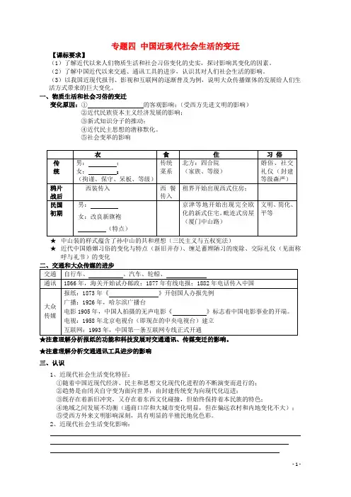 高一历史 期末复习提纲 第五课时 中国近现代社会生活的变迁 人民版必修2
