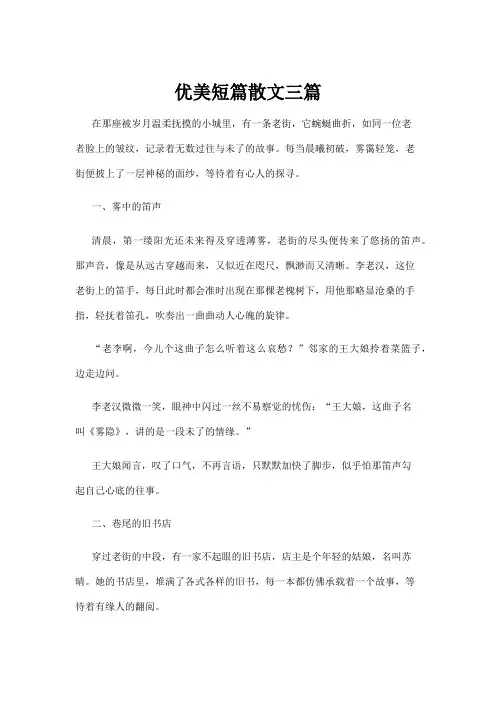 【散文】优美短篇散文三篇