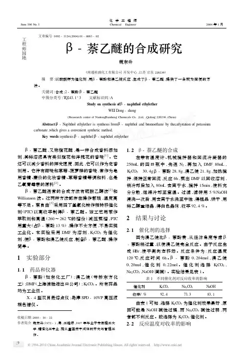 化学实验技术5