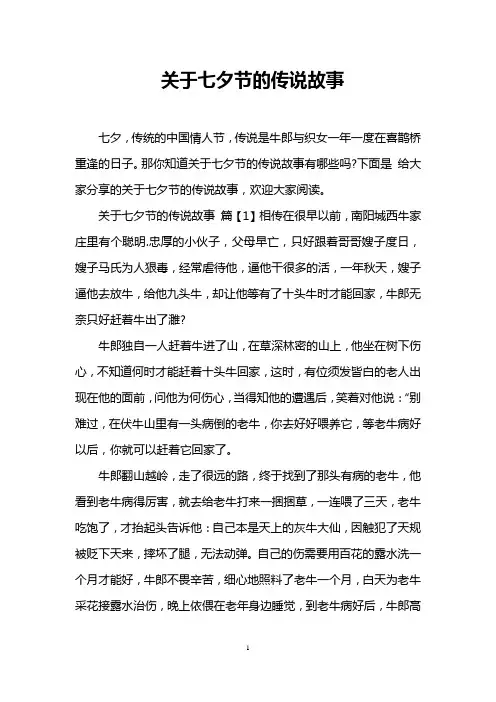 关于七夕节的传说故事
