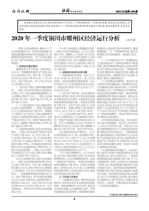 2020年一季度铜川市耀州区经济运行分析