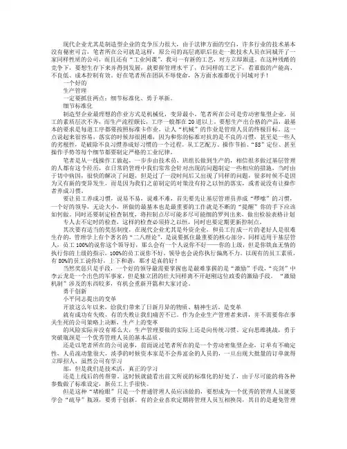生产管理者的基本能力