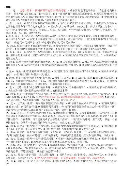 病句答案
