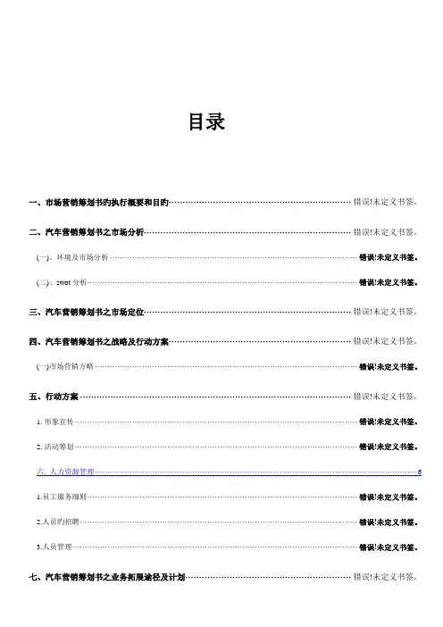汽车营销策划书汽车电子