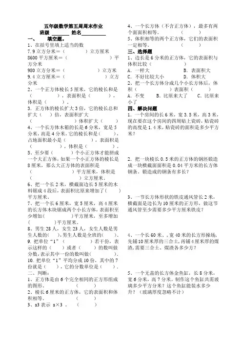 五年级数学下册第五周周末作业