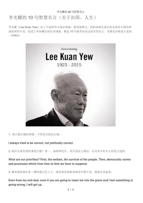 李光耀的10句智慧名言
