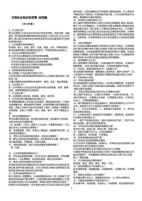 文明礼仪知识抢答赛 问答题
