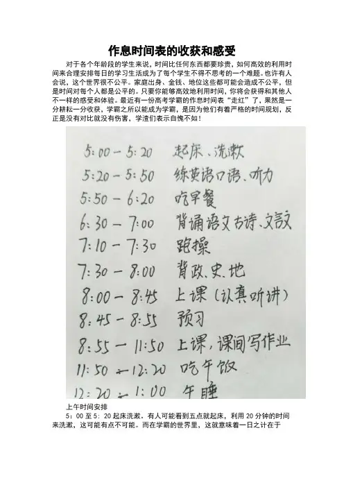 作息时间表的收获和感受