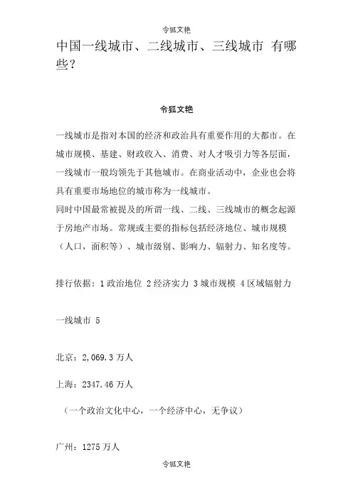 中国一线城市、二线城市、三线城市_有哪些？123之令狐文艳创作