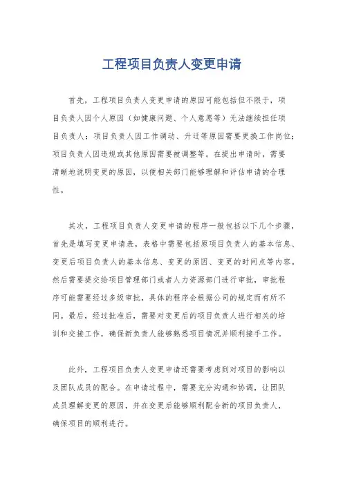 工程项目负责人变更申请