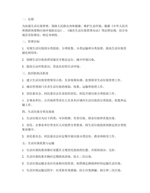 生活垃圾安全管理制度