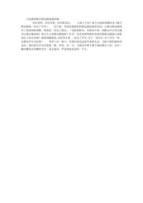 人民教师践行群众路线演讲稿