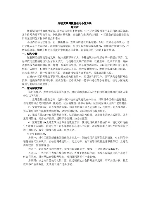 宏基站无法覆盖住宅小区优化操作法