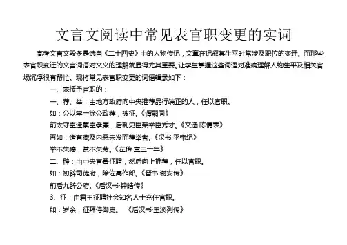 文言文阅读中常见表官职变更的实词