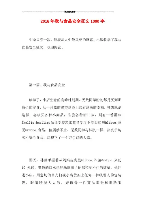 我与食品安全征文1000字