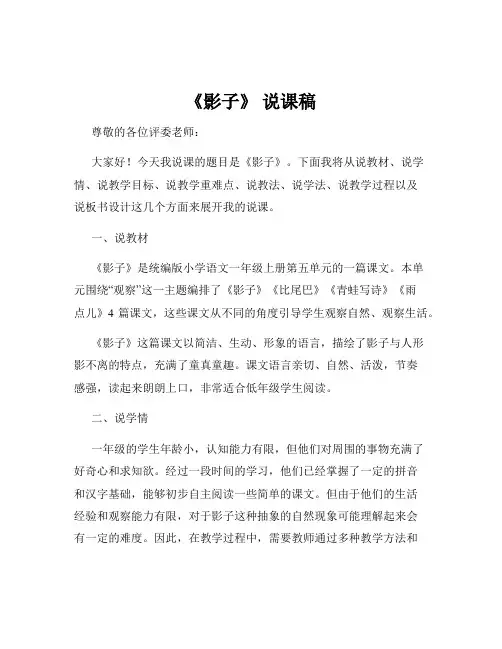 《影子》 说课稿