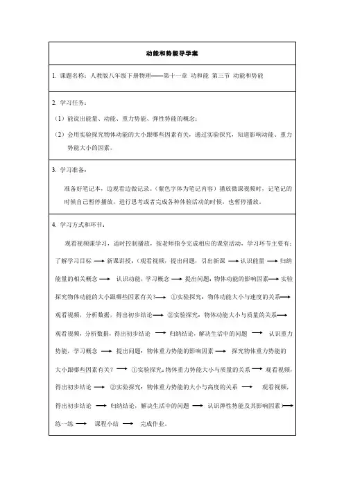 人教版初中物理八年级下册动能和势能-学习任务